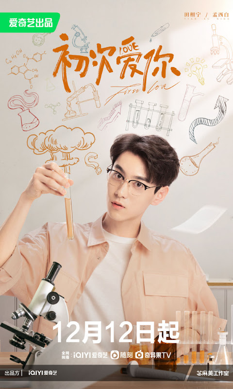 First Love China Web Drama